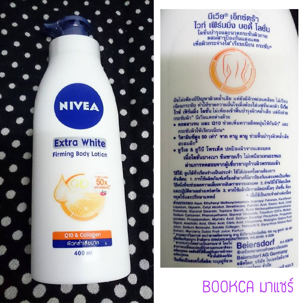 Nivea Extra Whitening 