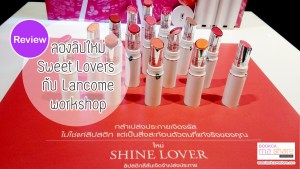 lancome-sweet-lover-lipstick-01