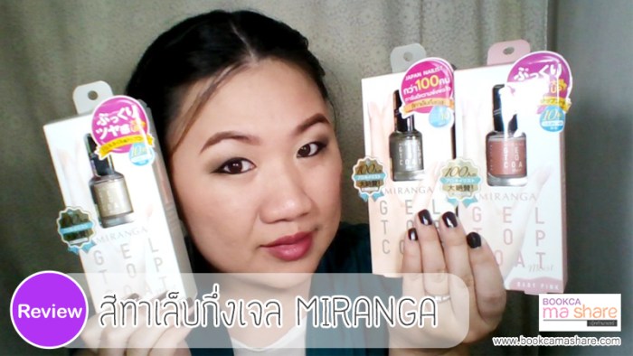 Miranga-gel-top-coat-nail-01