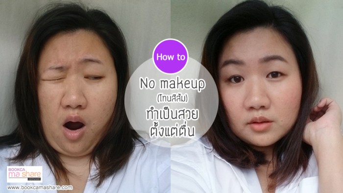 nomakeup-makeup-bba-thum