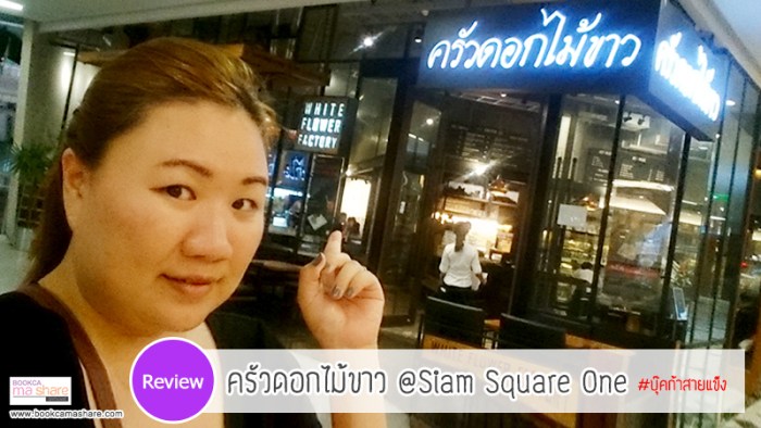 white-flower-factory-01