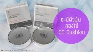 The-face-shop-cc-cushion-01