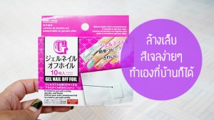 clean-gel-nails-01-s