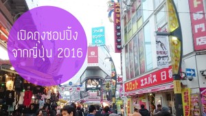 japan-shopping-haul-2016-s