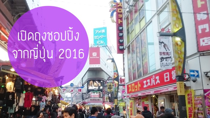 japan-shopping-haul-2016