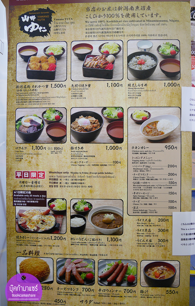 japan-food-review-2016-89