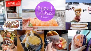 japan-food-review-2016