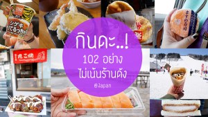 japan-food-review-2016