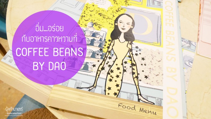 coffee-beans-by-dao-01