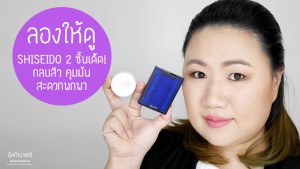 cosmatic-SHISEIDO-2-recommended-item