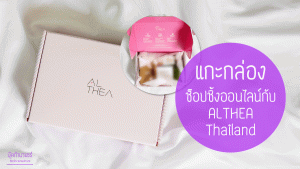 online-shopping-althea-thailand-koren-cosmatic