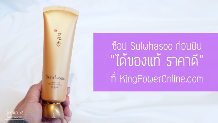 Skincare-korea-Sulwhasoo-dutyfree-KingPowerOnline-01