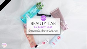 beauty-lab-01-s