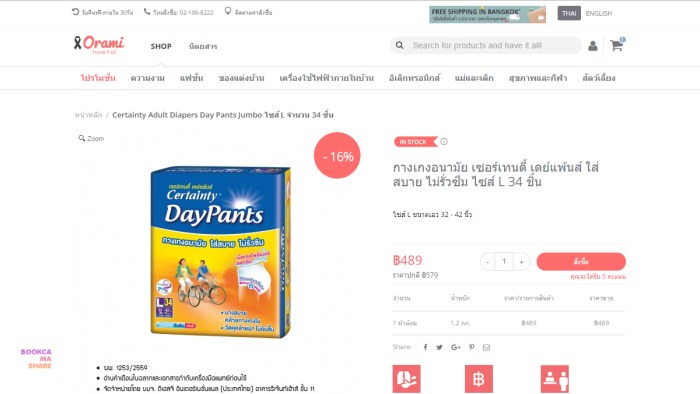 orami-online-shopping-04