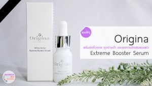 origina-extreme-booster-serum-01-s