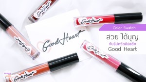 good-heart-color-swatch