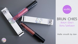 brun-chies-lip-matte-stain-smooth-lipstick-s