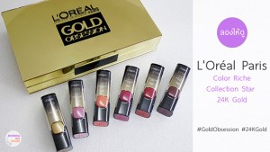 loreal-paris-color-riche-collection-star-24k-gold-s