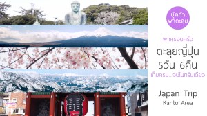 japan-trip-kanto-jr-press-wide-family-traveloka-travel-plan