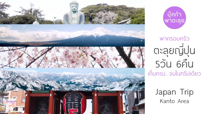 japan-trip-kanto-jr-press-wide-family-traveloka-travel-plan