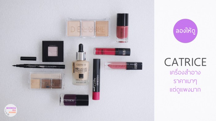 catrice-makeup-cosmatic