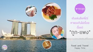 SINGAPORE-travel-food-shopping-traveloka-booking-hotel-hostel-flight-s