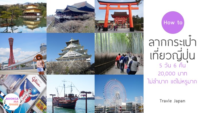 Travel-japan-save-trip-low-cost-pantip.jpg