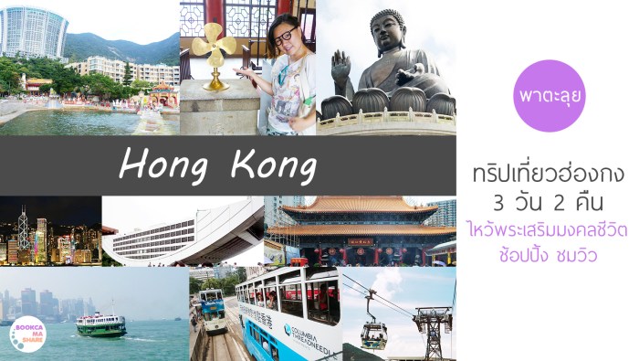 hong-kong-travel-review-backpack-plan-pantip-traveloka