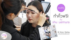 shu-uemura-3d-brown-styling-FreeOfferBestBrowEver-s