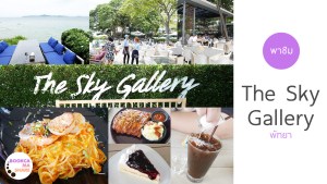the-sky-gallery-pattaya-food-restaurant-review-pantip-wongnai-thailand