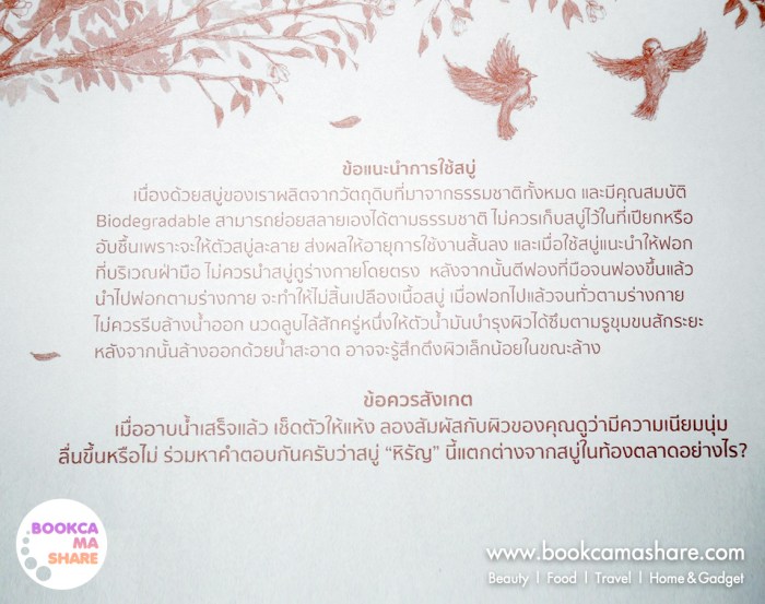 review-hirun-nationral-soap-jeban-pantip-premium05