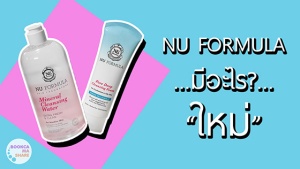 nu-fomula-makeup-remover-cleaning-water-foam-review-skincare-jeban-pantip-s