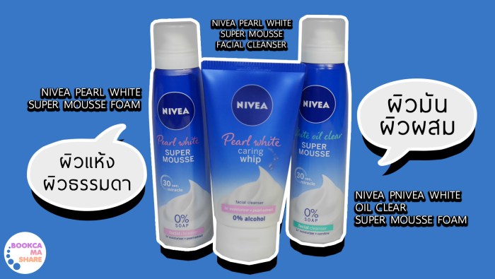 รีวิว Nivea Super Mousse มูสโฟมล้างหน้า