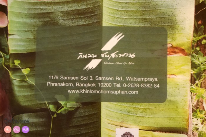 Khinlomchomsaphan-review-pantip-wongnai-food-99