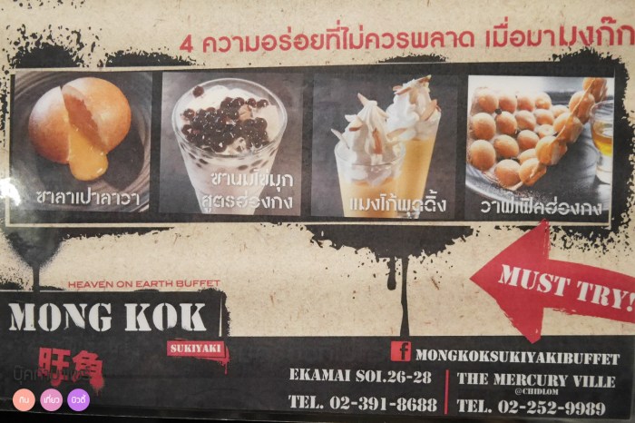 mong-kok-sukiyaki-hong-kong-eakamai-review-pantip-wongnai-food-buffet-04