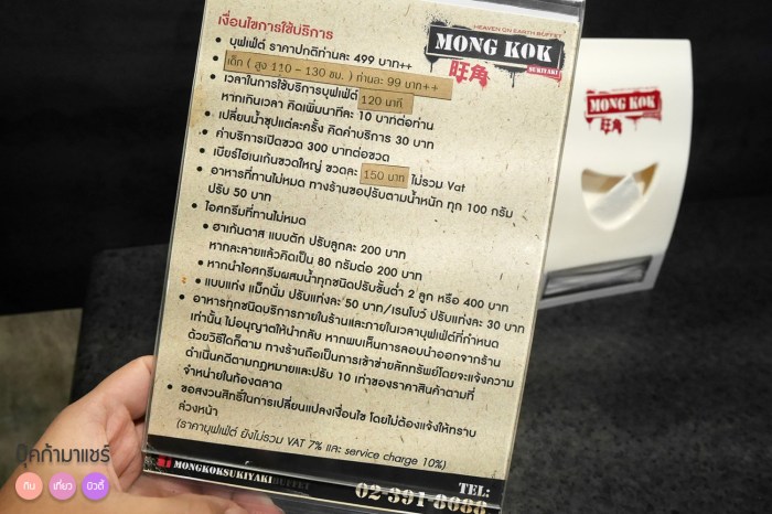 mong-kok-sukiyaki-hong-kong-eakamai-review-pantip-wongnai-food-buffet-05