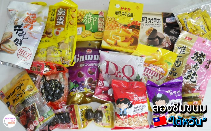 review-taiwan-food-snacks-pantip-wongnai-travel-01