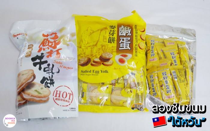 review-taiwan-food-snacks-pantip-wongnai-travel-02