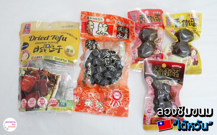 review-taiwan-food-snacks-pantip-wongnai-travel-05