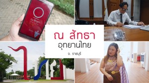 review-travel-thailand-painaidee-nasatta-pantip