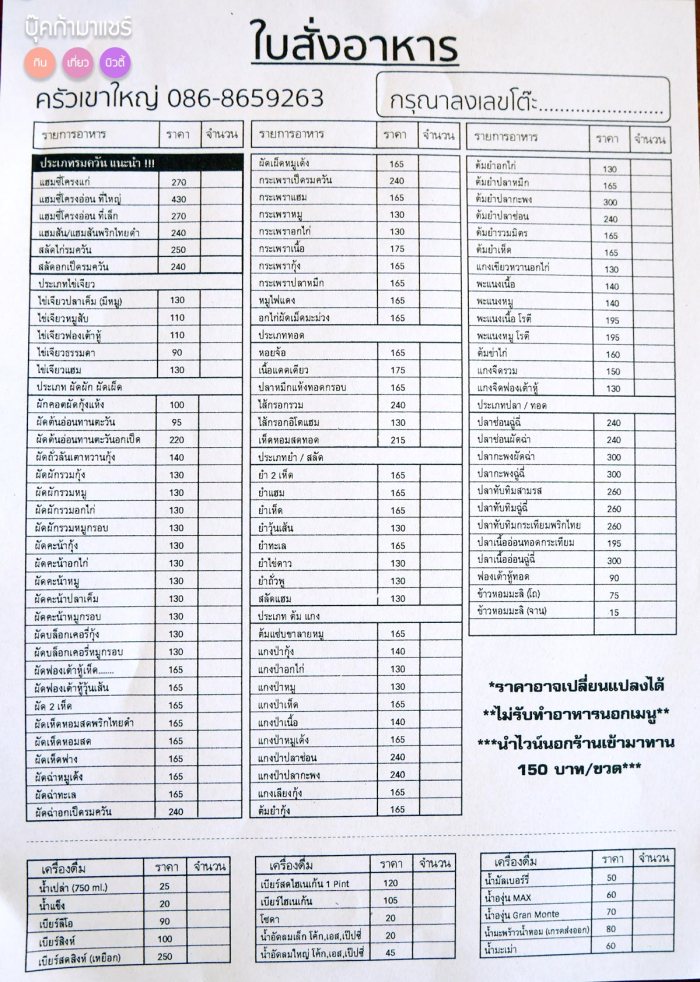 food-review-travel-khao-yai-pantip-wongnai-05