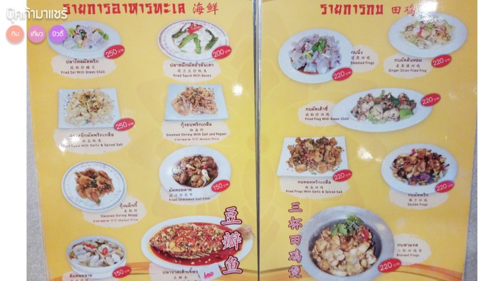 review-boon-restaurant-china-food-pantip-wongnai-10