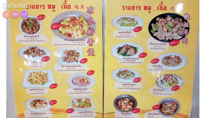 review-boon-restaurant-china-food-pantip-wongnai-11