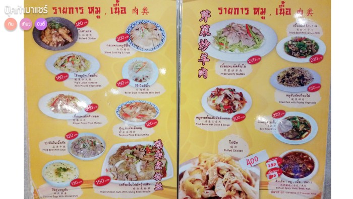 review-boon-restaurant-china-food-pantip-wongnai-12