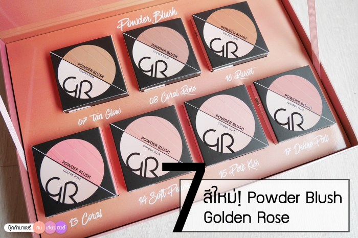 bookmashare-review-howto-blogger-jeban-pantip-wongnai--beauty-makeup-cosmatic-goldenrose-powder-blush