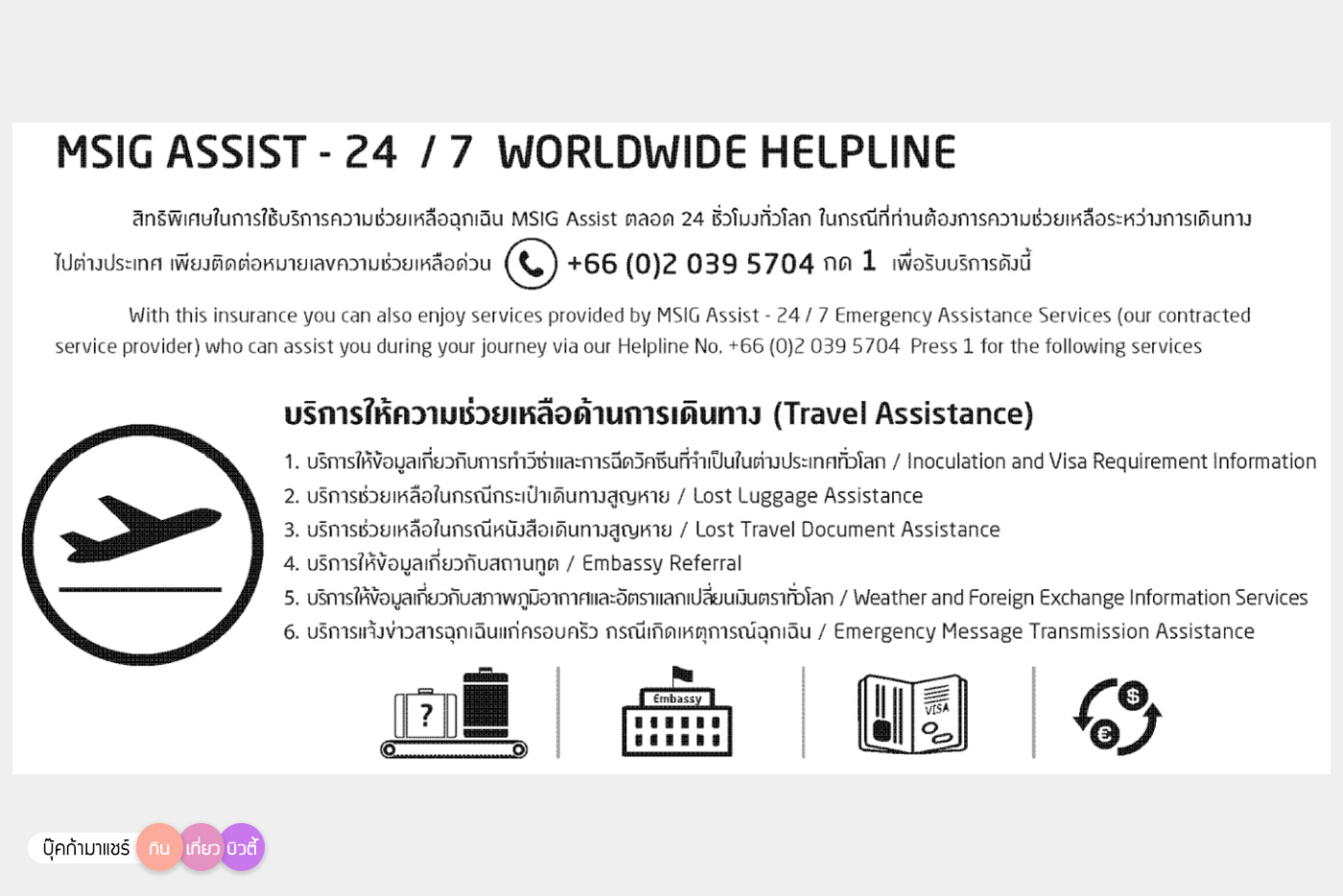 bookmashare-review-howto-blogger-jeban-pantip-wongnai-msig-05