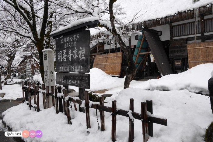 bookmashare-review-howto-blogger-travel-plan-hotel-airline-pantip-kansai-kyoto-kanazawa-osaka-takayama-shirakawago-nara-122