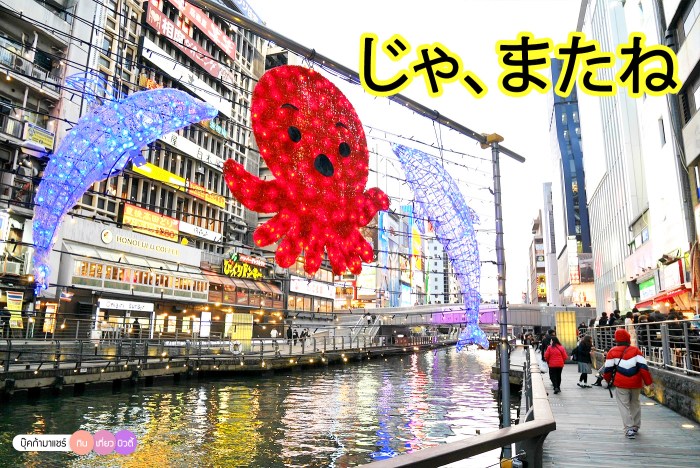 bookmashare-review-howto-blogger-travel-plan-hotel-airline-pantip-kansai-kyoto-kanazawa-osaka-takayama-shirakawago-nara-207