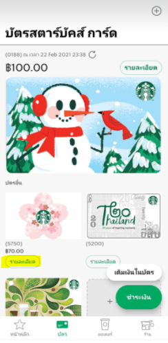 รีวิวมีบัตรสตาร์บัคส์ (Starbucks Card) หลายใบ ใช้ยังไงให้คุ้ม, Starbuck application pantip wongnai พันทิป วงใน