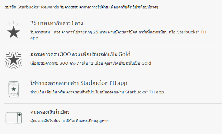 รีวิวมีบัตรสตาร์บัคส์ (Starbucks Card) หลายใบ ใช้ยังไงให้คุ้ม pantip wongnai พันทิป วงใน